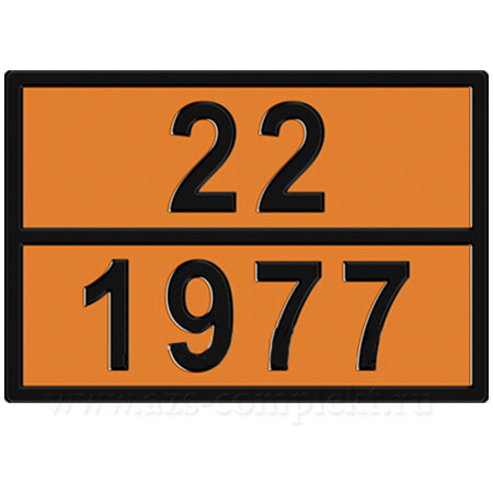 Азот жидкий (22-1977) табличка 